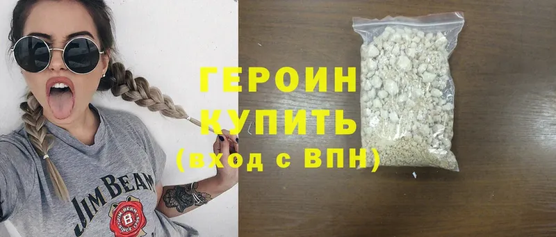 Героин Heroin  Кизел 